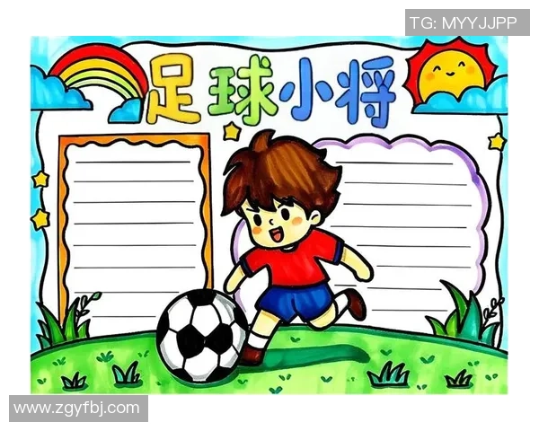 五年级我爱足球手抄报展示我的足球梦想与热情